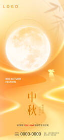 借势中秋海报