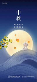中秋海报
