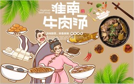 淮南牛肉汤