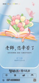 教师节海报