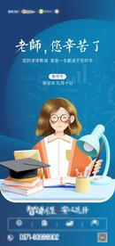 教师节海报