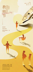 教师节海报