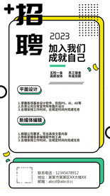 加入我们成就自己招聘海报
