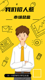 我们招人啦招聘海报