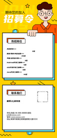 期待你的加入招聘海报