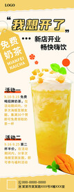 我想开了奶茶新店开业海报