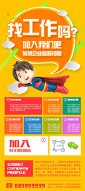 找工作吗招聘海报