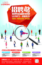 招聘咯海报