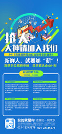 抢人加入我们招聘海报