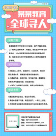 科技公司全球寻人招聘海报