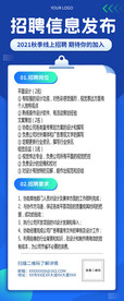 招聘信息发布会