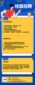 校园招聘海报
