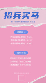 招兵买马招聘海报