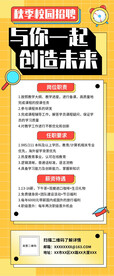 与你一起创造未来招聘海报