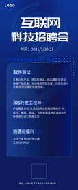 互联网科技招聘会
