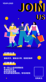 服装买手招聘海报