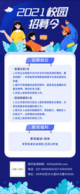 校园招募令海报