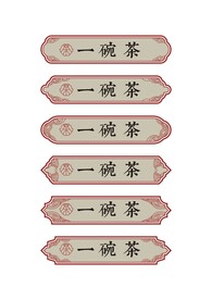 手绘中式标题栏矢量图