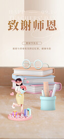 教师节海报
