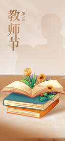 教师节海报