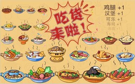 吃货来啦