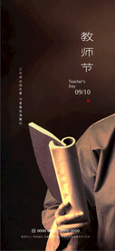 教师节