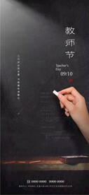 教师节