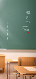 教师节