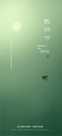 教师节