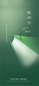 教师节