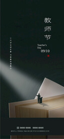 教师节