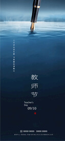 教师节