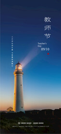教师节