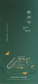 教师节