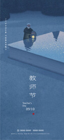 教师节