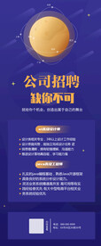 公司招聘缺你不可海报