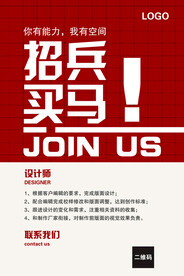 招兵买马