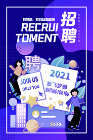 招聘海报