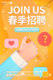 春季招聘会