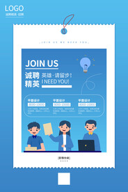 诚聘精英海报