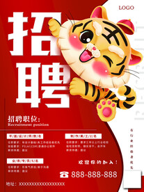 招聘设计师海报