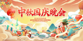 中秋国庆