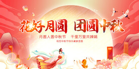 中秋节展板