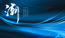 蓝色科技主视觉