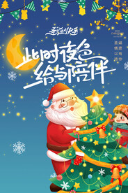 圣诞海报