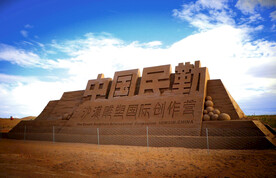 民勤苏武沙漠公园