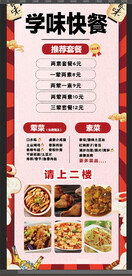 餐饮快餐海报
