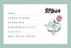 教师节明信片