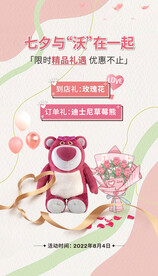 七夕情人节海报