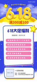 618大促销福利